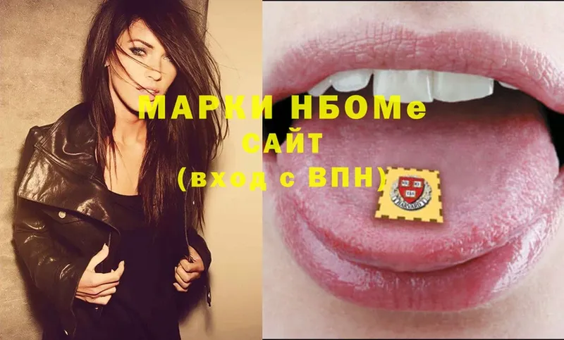 Марки NBOMe 1,5мг  наркотики  Чехов 